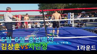 2019년 5월 6일 충남예산 -52kg (홍)김상훈vs(청)지인성