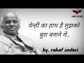 ye chand log jo basti me shyari rahat indori