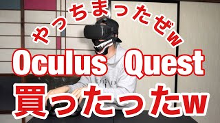 【Oculus quest】サバゲーマーがVRゲーム買ってみたw【レビュー】