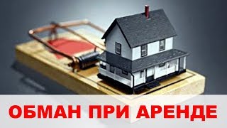 Черногория - как обманывают при аренде недвижимости