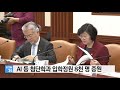 ai 등 첨단학과 8천명 증원...10년간 8만명 추가양성 ytn