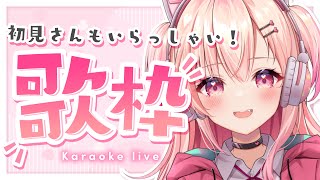 【歌枠】初見さん大歓迎！おしゃべり＆歌！【新人Vtuber】