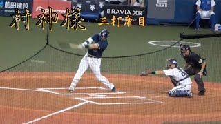 ヤクルト村上宗隆　ツーベースヒット　日本シリーズ