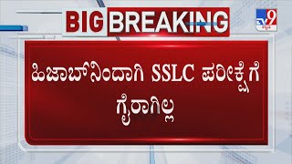 Karnataka SSLC Exams 2022: ಕೊಪ್ಪಳ ಜಿಲ್ಲೆಯಲ್ಲಿ 1011 ವಿದ್ಯಾರ್ಥಿಗಳು ಗೈರು!