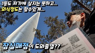 로또 1004회 이번주만 두번째 방문 잠실매점 입니다! 뭐든 줬으면 좋겠는데...