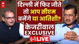 Sandeep Chaudhary LIVE: दिल्ली में फिर जीते तो आप CM बनेंगे या Atishi? | Arvind Kejriwal Interview