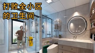 脑力空间设计师：这样装修厕所邻居都眼红#設計  #裝修