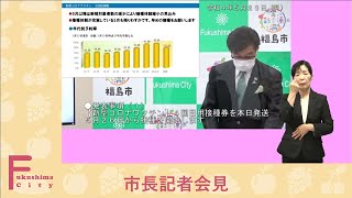 【福島市】手話入り　令和4年5月23日臨時記者会見