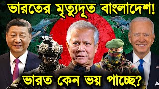 ভারত কেন বাংলাদেশকে এত ভয় পাচ্ছে?। বাংলাদেশের সামরিকশক্তি। ভারত-বাংলাদেশ।টেক দুনিয়া