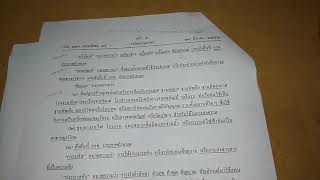 ระเบียบสำนักนายกรัฐมนตรีว่าด้วยการรักษาความปลอดภัยแห่งชาติ พ.ศ. ๒๕๕๒ EP. 1