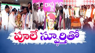 Mahatma Jyoti Rao Phule Jayanti Celebrations |రాష్ట్రంలో ఘనంగా మహాత్మా జ్యోతిరావు పూలే జయంతి వేడుకలు