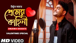 Rimjhim E Dhara Te | Cover | Valentine's day special | Mithun Saha