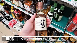 【VLOG】ウイスキー山崎・白州のミニボトルがコンビニに入荷 セブンイレブンの酒コーナーに山崎が置いてあったので買って帰りました