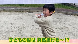 【公式】「子どもの肘は 突然抜ける～！？」（5月1日放送）｜テレビ西日本