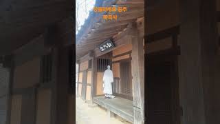 소원성취하세요 공주 마곡사 경내 백범 김구선생 글씨