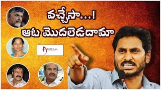 ఆకాశ‌మే హ‌ద్దుగా ...! అనంత‌లో జ‌గ‌న్‌ || Asthram Tv || Politics