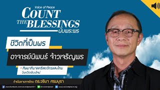 รายการวิทยุ Count the Blessings \