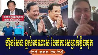 Johnny KPT Talk About Prime Minister Hun Sen, Monday Night 27 January 2025