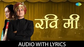 रवि मी | Ravi Mi - Lyrical | Rahul Deshpande | Swanand Kirkire | Natya Sangeet Marathi | मराठी गाणी