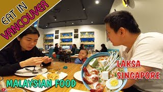 Ăn Malaysian Food \u0026 Laksa Singapore | Banana Leaf On Broadway | Eat in Vancouver Canada #1