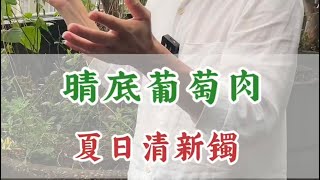 呼声很高的晴底葡萄肉翡翠手镯它来了！这样的夏日清新你爱了吗？#翡翠 #翡翠a玉 #翡翠手镯 #翡翠a貨#翡翠手鐲 #翡翠玉石#天然翡翠#翡翠玉 #緬甸玉 #緬甸翡翠 #緬甸玉a貨 #緬甸a玉