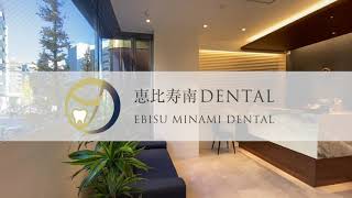 【ホワイトニング】自然な白さに！恵比寿南DENTAL