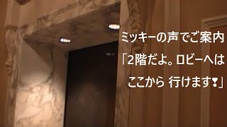 TDR 2010年6月　ホテルミラコスタのエレベーター（ミッキーの声でご案内）