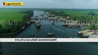 ഇത്തവണയും കപ്പടിക്കണം..; പള്ളാത്തുരുത്തിയുടെ ചുണ്ടൻ കായലിലേക്ക് | Nehru Trophy Boat Race