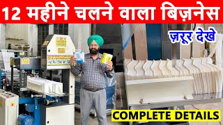 2025 के एकदम नए Business Ideas🔥New Business Ideas 2025, Small Business Ideas, Paper Napkin Machine