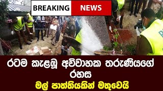 Breaking News | Here is a very special news that has just been reported from Nuwara Eliya