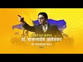 मनुस्मृती दहन डॉ. बाबासाहेब आंबेडकर dr. babasaheb ambedkar star pravah