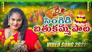 Singidi Bathukamma Songs 2022 || Bathukamma Latest Songs||  Vaishaliprabhakar || Rai Music