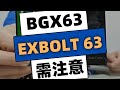 Exbolt 63 羽毛球线 - 打BGXB63球线需要注意 - ERR 专业球拍穿线 -  认证穿线师 KL Setapak 羽球店