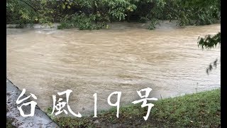 台風19号避難録