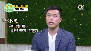 [CTS울산+더워드]  영영프로젝트 3편 죄와 구원 - 김태희 목사