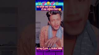 ହେ ଜଟିଆ ଭାଇ ତମେ😂                    ହଁ ଲୋ ସାନ୍ତିଅପା ଆମେ🤭 || jatr dailog reels | #youtube #shorts