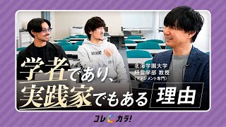 【経営学者】2025年はどんな一年に？