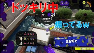 スプラの友達にすーせー雑魚すぎるドッキリをしかけてみたｗｗｗ