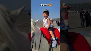 #rafsan #foryou #cutebaby #horse #ঘোড়া #viralvideo #loveallahﷻ #masallah @T.A.Konnaa