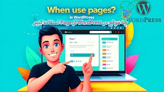 پاسخ به سؤال چه موقع در WordPress از Page استفاده کنیم: استفاده صحیح از Pages برای طراحی وبسایت‌ها