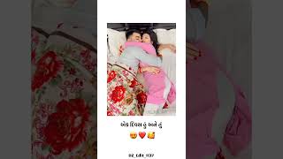 New Gujarati Status || New Gujarati Masup WhatsApp Status || Gujarati Love Status || ગુજરાતી સ્ટેટસ