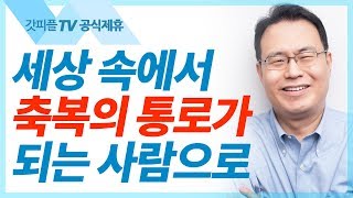 [기적의 사람 요셉17] 요셉의 지혜로운 국가경영 - 한홍목사 설교 새로운교회 : 갓피플TV [공식제휴]