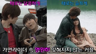 [발렌타인 데이 특집]가면라이더 속 영원히 잊혀지지 않는 커플