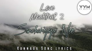 Sanchariyagu Nee - Song Lyrics | Love Mocktail 2 | Vijay Prakash | Rakshita, Darling Krishna, Milana