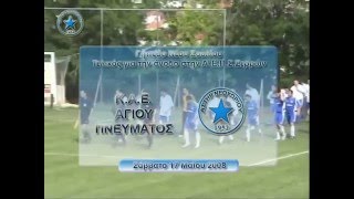 ΚΑΕ ΑΓΙΟΥ ΠΝΕΥΜΑΤΟΣ-ΑΣΤΗΡ ΝΕΟΧΩΡΙΟΥ 1-3