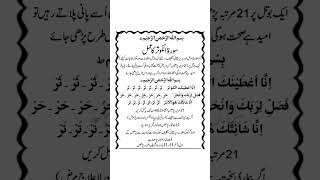 surah kausar ka wazifa