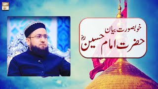Hazrat Imam Hussain R.A Ka Zauq e Ibadat - Mufti Syed Zaigham Ali Gardazi - ARY Qtv