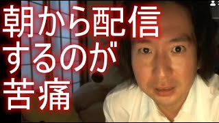 関慎吾　配信するのが苦痛　 2021年10月18日07時45分15秒