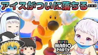 【スーパーマリオパーティ】個性豊かな4人によるマリオパーティフルーツの島編『ゆっくり実況』Part5