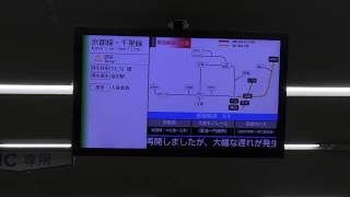 2018年3月20日　阪急京都線、富田駅で人身事故発生！②　＊南茨木駅の様子